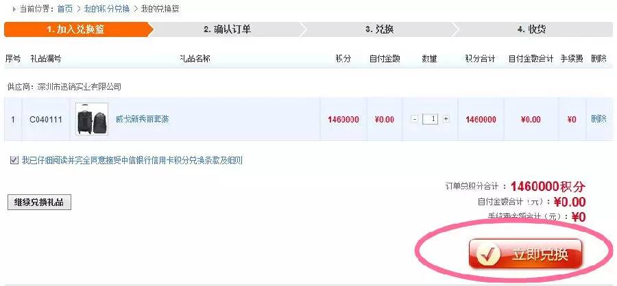 中信银行信用卡积分兑换流程-第3张图片-牧野网 中信银行信用卡积分兑换流程-第3张图片-牧野网