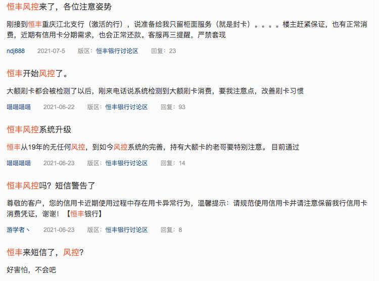 恒丰银行风控升级,各位持卡人注意-第1张图片-牧野网 恒丰银行风控升级,各位持卡人注意-第1张图片-牧野网