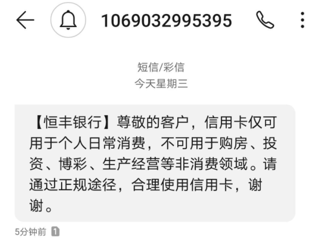 恒丰银行风控升级,各位持卡人注意-第6张图片-牧野网 恒丰银行风控升级,各位持卡人注意-第6张图片-牧野网