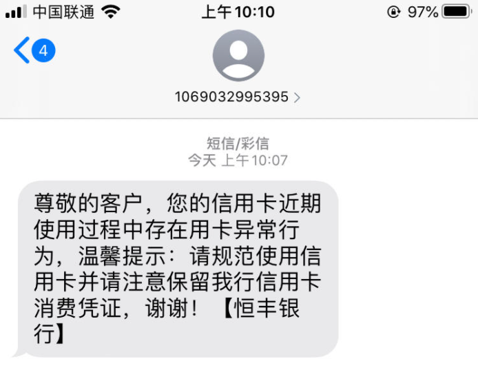 恒丰银行风控升级,各位持卡人注意-第5张图片-牧野网 恒丰银行风控升级,各位持卡人注意-第5张图片-牧野网