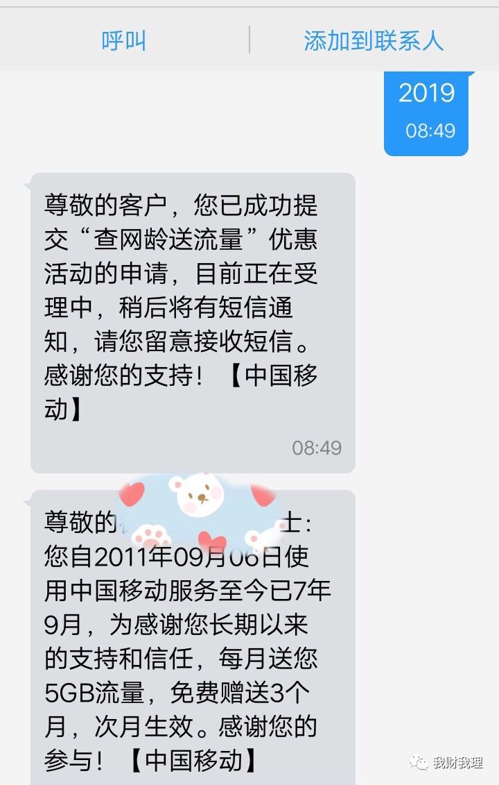 移动按网龄送流量,多至30G,兴业6积分又加码-第3张图片-牧野网 移动按网龄送流量,多至30G,兴业6积分又加码-第3张图片-牧野网