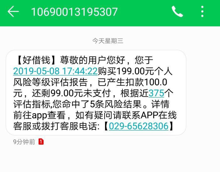 无故重复扣款为哪般?现金贷、消费金融等“无一幸免” 代扣服务“背锅”?-第3张图片-牧野网 无故重复扣款为哪般?现金贷、消费金融等“无一幸免” 代扣服务“背锅”?-第3张图片-牧野网