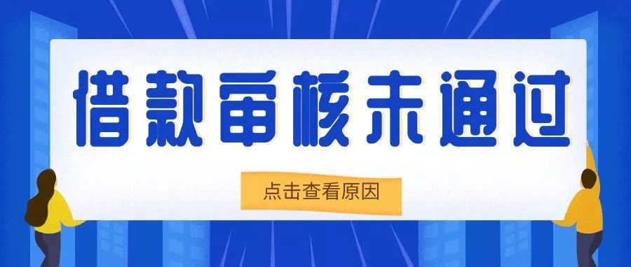 贷款频繁被拒?查网贷平台征信,其实只看这几点-第3张图片-牧野网 贷款频繁被拒?查网贷平台征信,其实只看这几点-第3张图片-牧野网