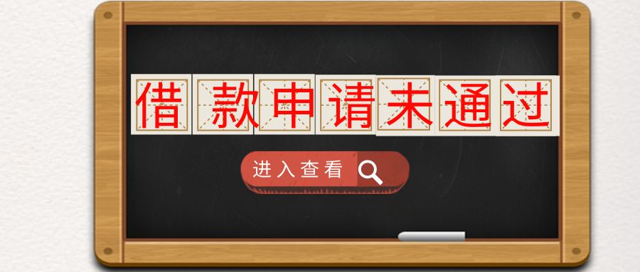 贷款频繁被拒?查网贷平台征信,其实只看这几点-第1张图片-牧野网 贷款频繁被拒?查网贷平台征信,其实只看这几点-第1张图片-牧野网
