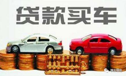 银行贷款买车要什么条件?银行贷款手续流程-第1张图片-牧野网 银行贷款买车要什么条件?银行贷款手续流程-第1张图片-牧野网