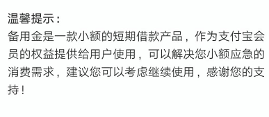 7天小额现金贷悄悄开放,蚂蚁金服备用金是下一个借呗吗?-第2张图片-牧野网 7天小额现金贷悄悄开放,蚂蚁金服备用金是下一个借呗吗?-第2张图片-牧野网
