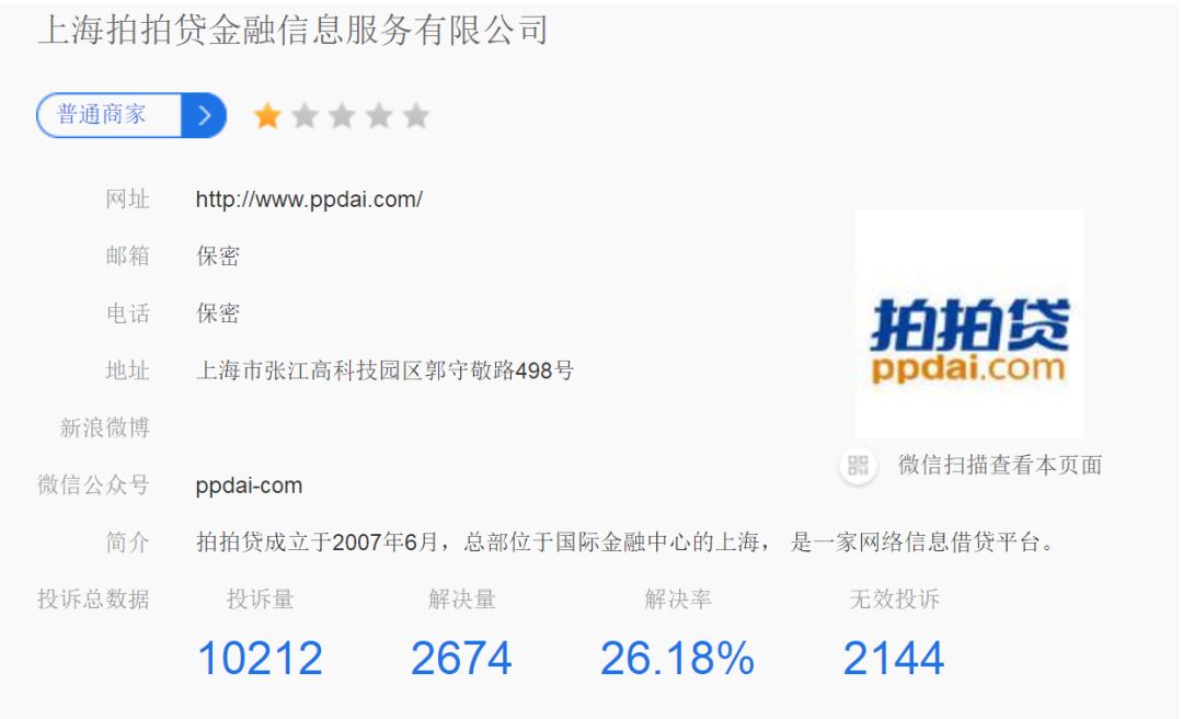 拍拍贷怎么样,可以借款吗?-第2张图片-牧野网 拍拍贷怎么样,可以借款吗?-第2张图片-牧野网