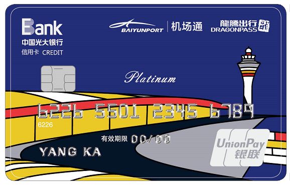 光大龙腾机场通联名信用卡,年轻人、商旅人必办信用卡-第3张图片-牧野网 光大龙腾机场通联名信用卡,年轻人、商旅人必办信用卡-第3张图片-牧野网