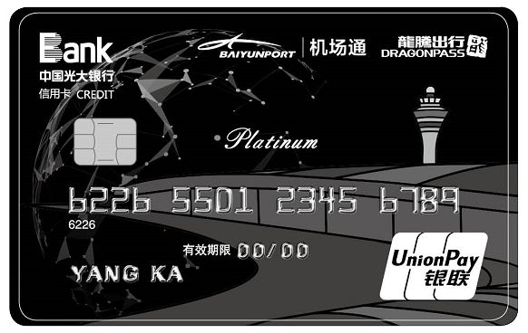 光大龙腾机场通联名信用卡,年轻人、商旅人必办信用卡-第5张图片-牧野网 光大龙腾机场通联名信用卡,年轻人、商旅人必办信用卡-第5张图片-牧野网