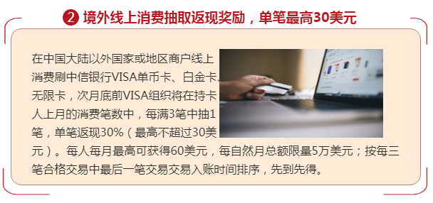 中信银行VISA信用卡享境外出行30%返现-第5张图片-牧野网 中信银行VISA信用卡享境外出行30%返现-第5张图片-牧野网