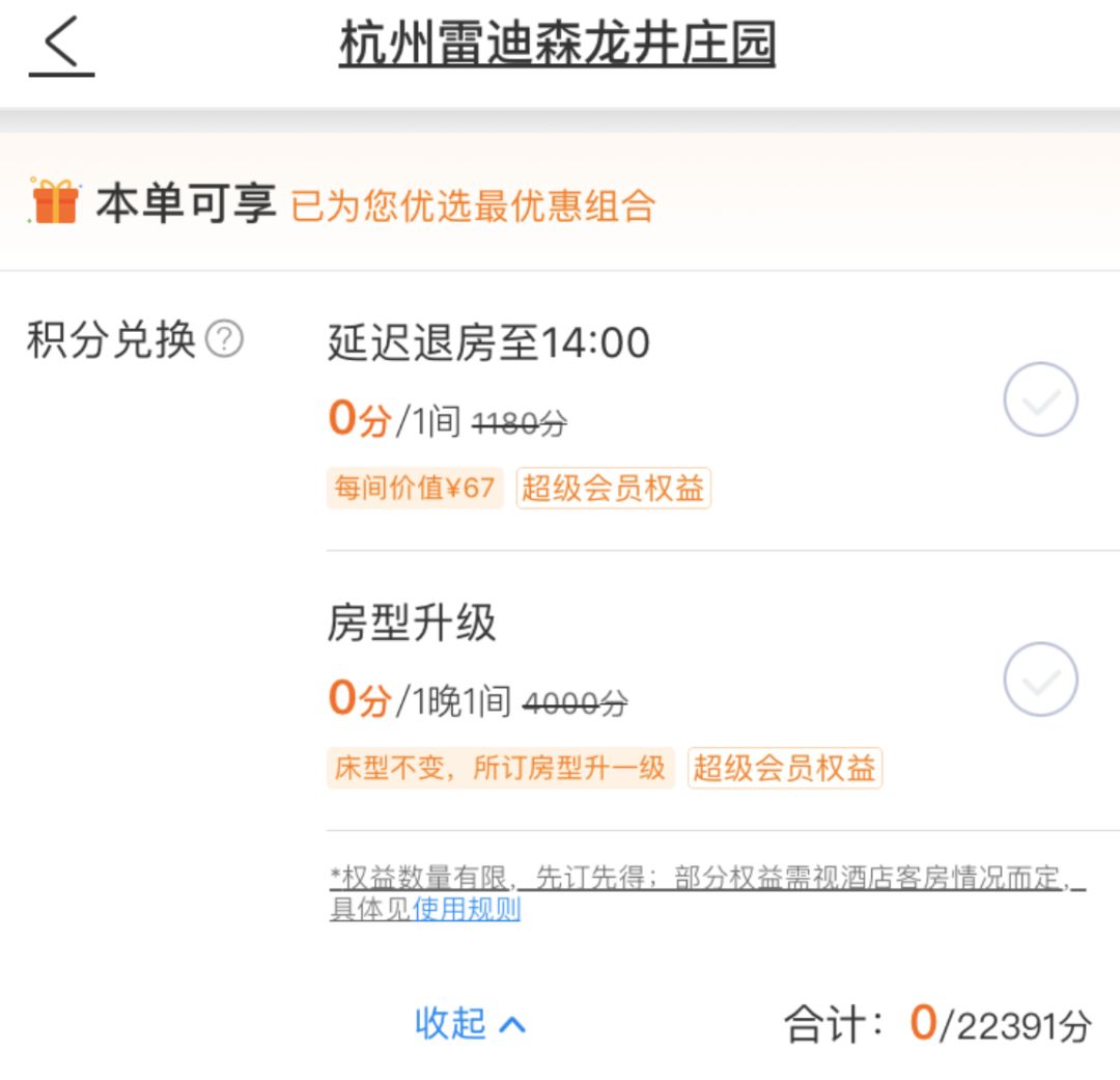 携程积分的妙用,例如1积分抵1块钱换个万宝龙-第13张图片-牧野网 携程积分的妙用,例如1积分抵1块钱换个万宝龙-第13张图片-牧野网