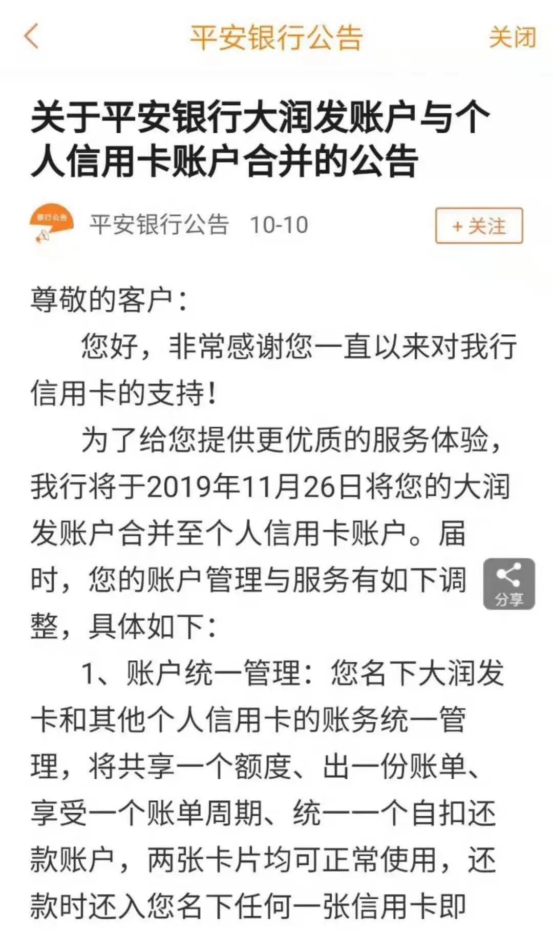 刷屏的平安信用卡暴力提额!-第1张图片-牧野网 刷屏的平安信用卡暴力提额!-第1张图片-牧野网