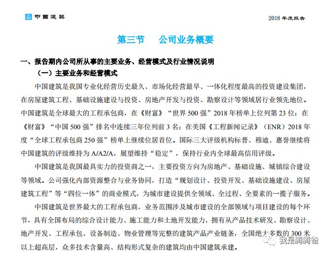 股价与估值迭创新低的中国建筑,可不可以投资?-第2张图片-牧野网 股价与估值迭创新低的中国建筑,可不可以投资?-第2张图片-牧野网