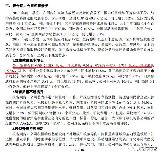 股价与估值迭创新低的中国建筑,可不可以投资?-第18张图片-牧野网 股价与估值迭创新低的中国建筑,可不可以投资?-第18张图片-牧野网
