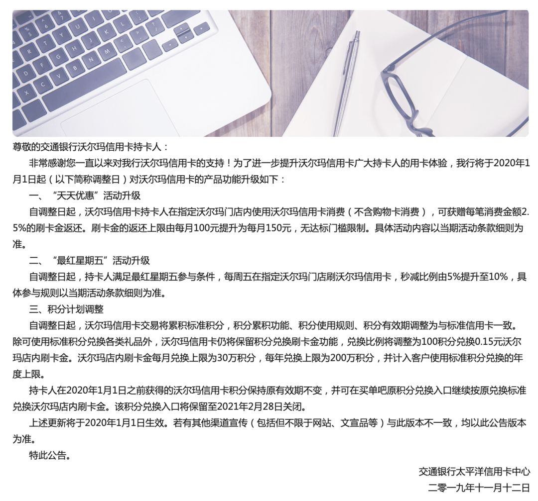 这张交通银行沃尔玛信用卡商超神卡,3大权益调整了!-第4张图片-牧野网 这张交通银行沃尔玛信用卡商超神卡,3大权益调整了!-第4张图片-牧野网