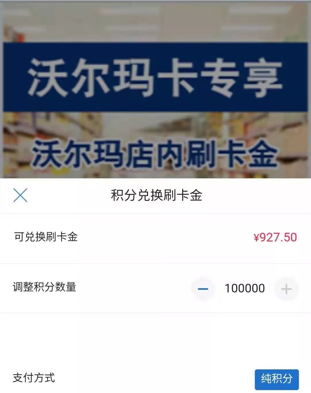 这张交通银行沃尔玛信用卡商超神卡,3大权益调整了!-第8张图片-牧野网 这张交通银行沃尔玛信用卡商超神卡,3大权益调整了!-第8张图片-牧野网