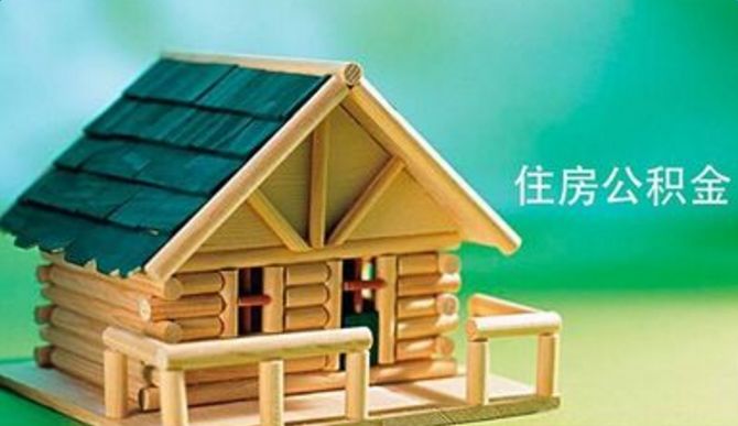跳槽后公积金断缴怎么办?-第1张图片-牧野网 跳槽后公积金断缴怎么办?-第1张图片-牧野网