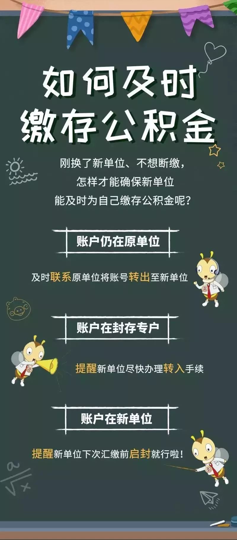跳槽后公积金断缴怎么办?-第2张图片-牧野网 跳槽后公积金断缴怎么办?-第2张图片-牧野网