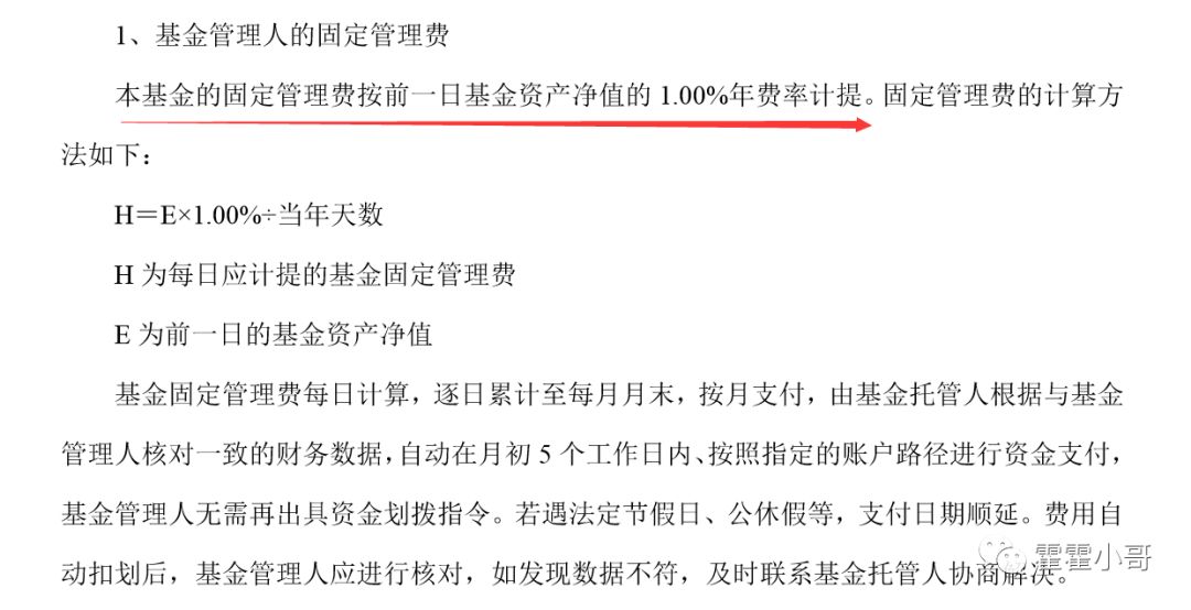 浮动管理费基金早已出现,哪些基金是这种模式?-第6张图片-牧野网 浮动管理费基金早已出现,哪些基金是这种模式?-第6张图片-牧野网