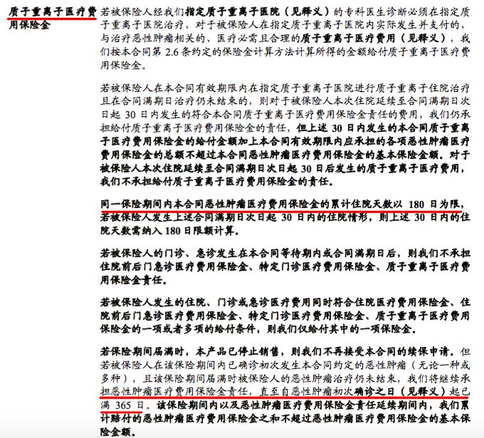建信人寿孝敬保防癌医疗险保障内容有哪些?-第10张图片-牧野网 建信人寿孝敬保防癌医疗险保障内容有哪些?-第10张图片-牧野网