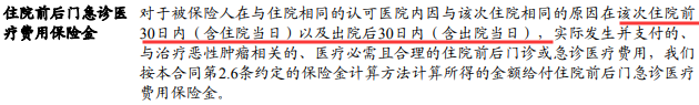 建信人寿孝敬保防癌医疗险保障内容有哪些?-第14张图片-牧野网 建信人寿孝敬保防癌医疗险保障内容有哪些?-第14张图片-牧野网