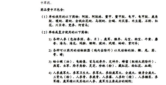建信人寿孝敬保防癌医疗险保障内容有哪些?-第13张图片-牧野网 建信人寿孝敬保防癌医疗险保障内容有哪些?-第13张图片-牧野网