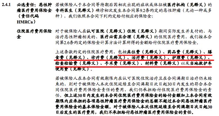 建信人寿孝敬保防癌医疗险保障内容有哪些?-第16张图片-牧野网 建信人寿孝敬保防癌医疗险保障内容有哪些?-第16张图片-牧野网