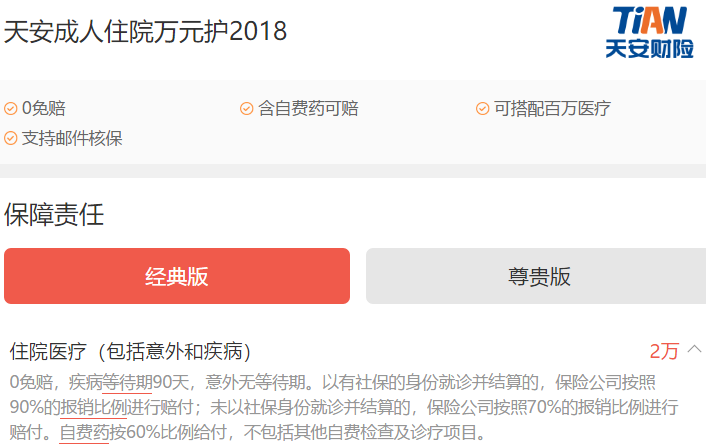 小额医疗险有哪些优点和缺点?小额医疗险买哪款好?-第7张图片-牧野网 小额医疗险有哪些优点和缺点?小额医疗险买哪款好?-第7张图片-牧野网