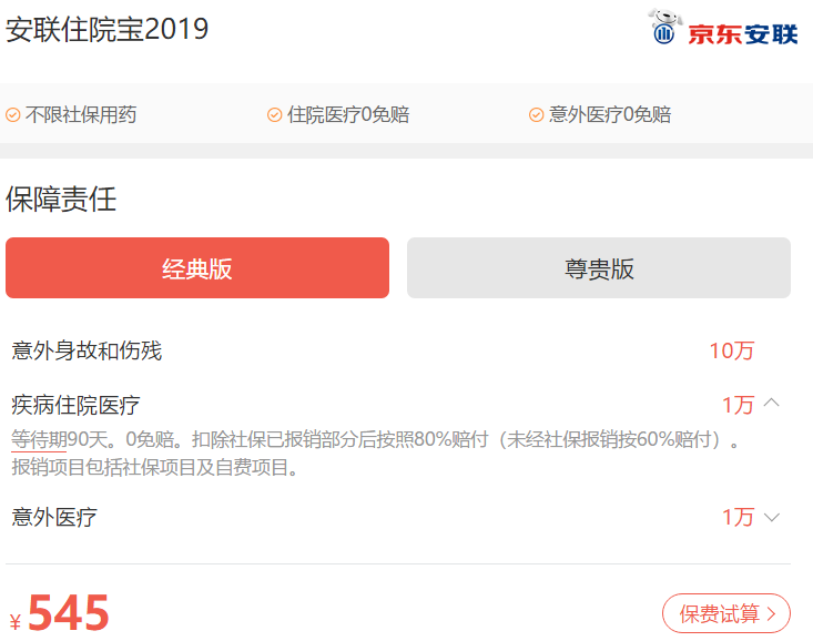 小额医疗险有哪些优点和缺点?小额医疗险买哪款好?-第8张图片-牧野网 小额医疗险有哪些优点和缺点?小额医疗险买哪款好?-第8张图片-牧野网