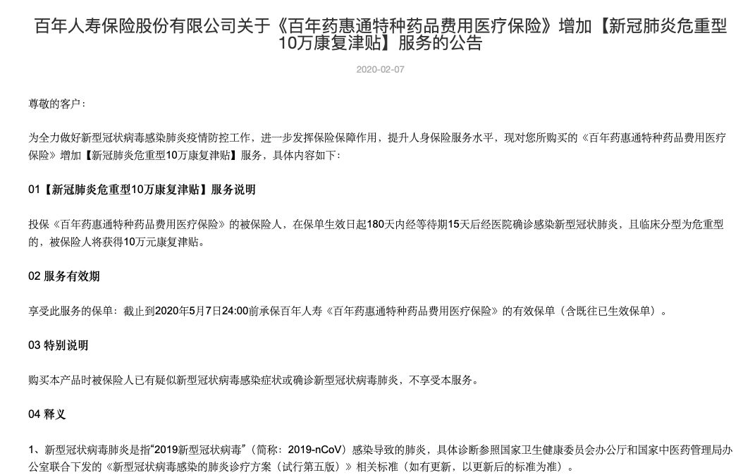 百年康惠保(少儿版)保障有哪些?是否值得买?-第1张图片-牧野网 百年康惠保(少儿版)保障有哪些?是否值得买?-第1张图片-牧野网