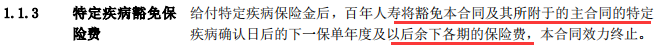 百年康惠保(少儿版)保障有哪些?是否值得买?-第7张图片-牧野网 百年康惠保(少儿版)保障有哪些?是否值得买?-第7张图片-牧野网