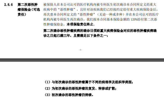 信泰如意人生守护英雄版保障怎么样?-第11张图片-牧野网 信泰如意人生守护英雄版保障怎么样?-第11张图片-牧野网