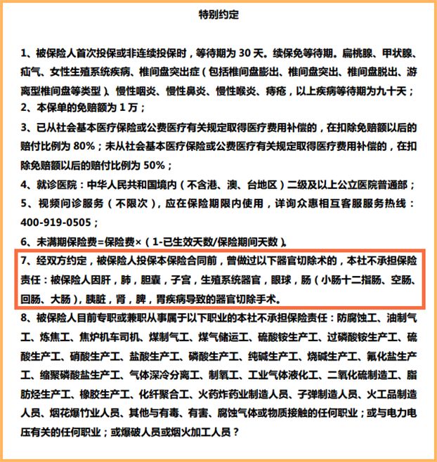 普惠e生全民百万医疗险怎么样?-第3张图片-牧野网 普惠e生全民百万医疗险怎么样?-第3张图片-牧野网