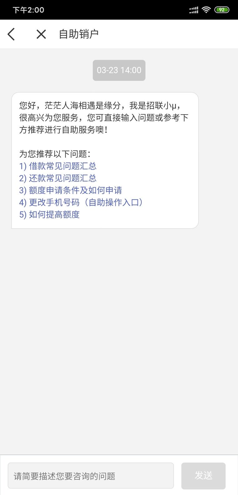 招联好期贷如何销户?招联好期贷销户图文流程-第4张图片-牧野网 招联好期贷如何销户?招联好期贷销户图文流程-第4张图片-牧野网