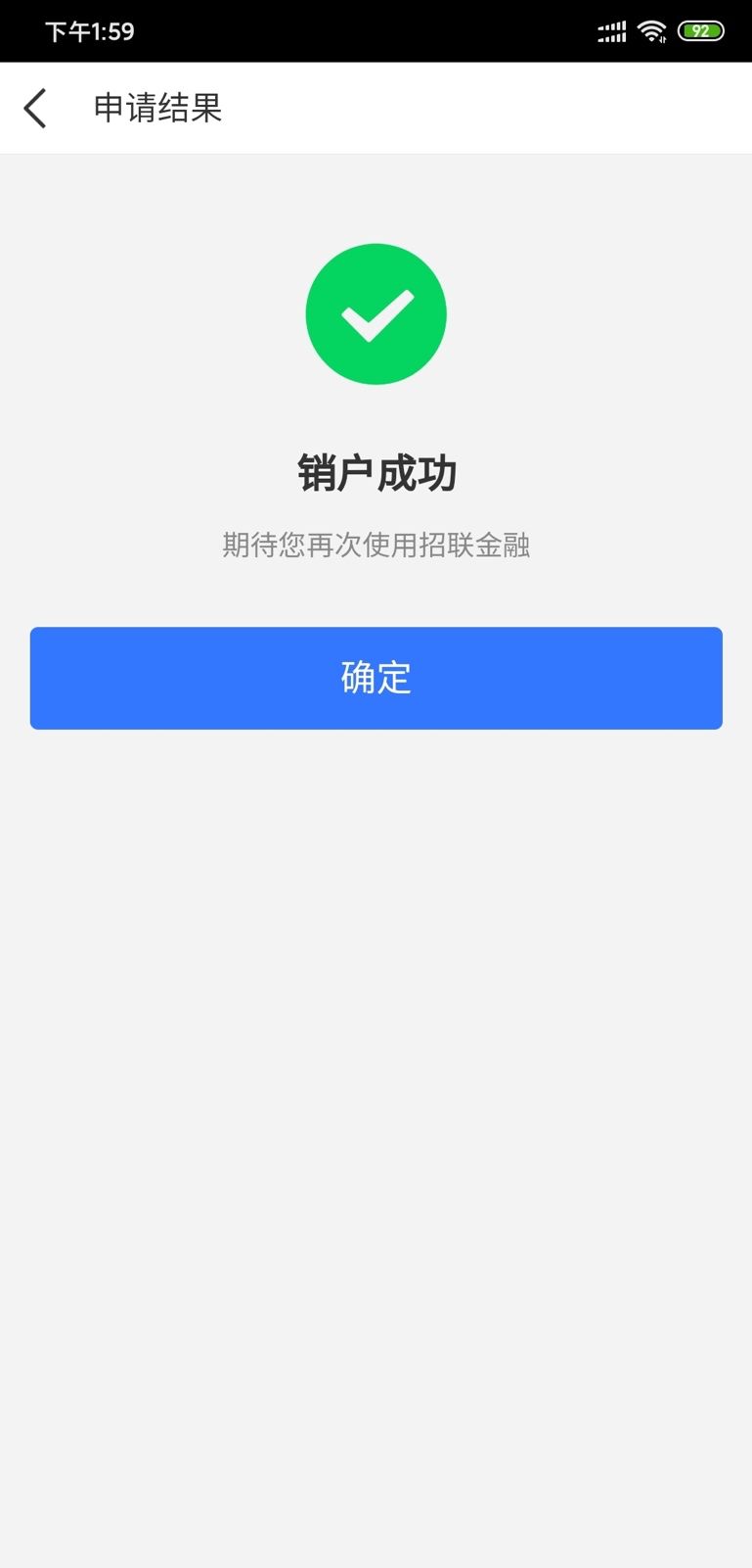 招联好期贷如何销户?招联好期贷销户图文流程-第6张图片-牧野网 招联好期贷如何销户?招联好期贷销户图文流程-第6张图片-牧野网