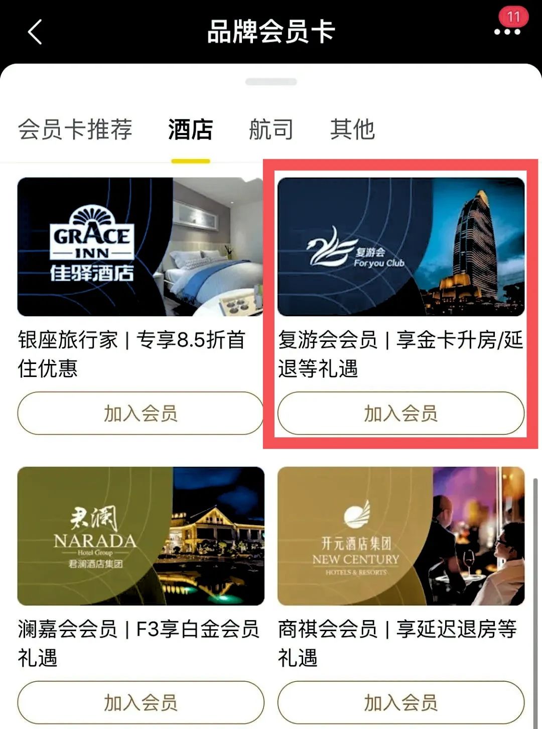 免费获得复游会的金卡会籍的两个渠道-第2张图片-牧野网 免费获得复游会的金卡会籍的两个渠道-第2张图片-牧野网