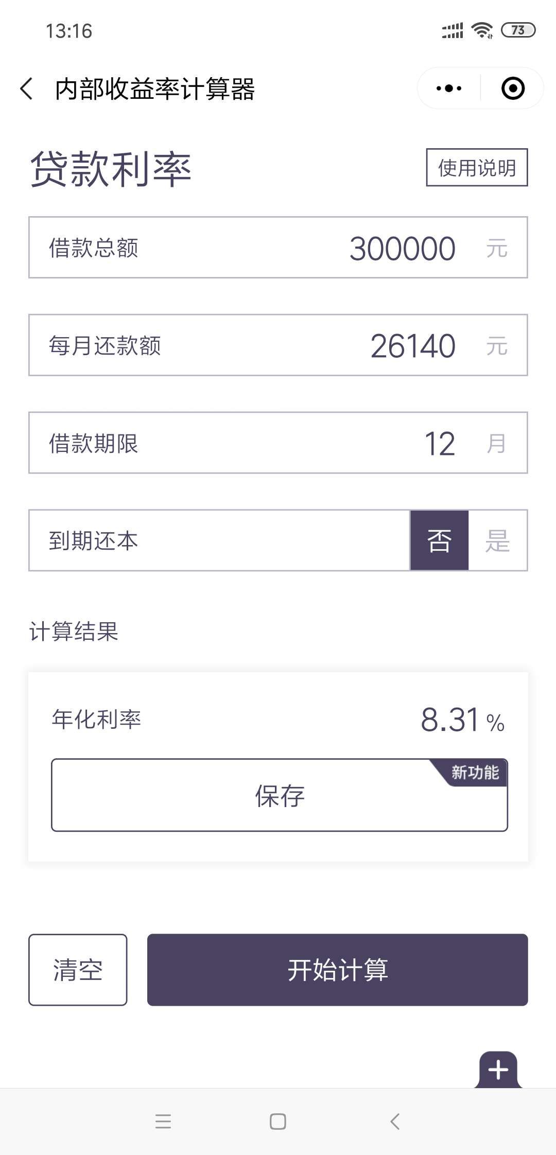 贷款理财靠谱吗?注意下内部收益率和风险-第6张图片-牧野网 贷款理财靠谱吗?注意下内部收益率和风险-第6张图片-牧野网