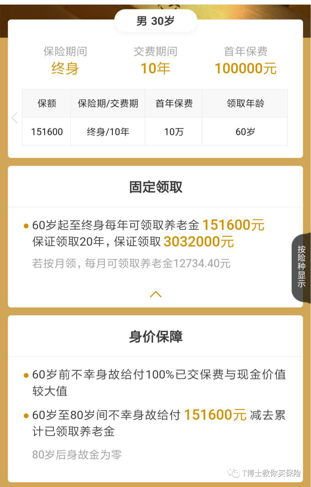 为什么选终身锁利的储蓄险?-第9张图片-牧野网 为什么选终身锁利的储蓄险?-第9张图片-牧野网