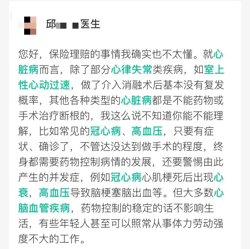 钢铁战士、无忧人生背后的理赔真相-第9张图片-牧野网 钢铁战士、无忧人生背后的理赔真相-第9张图片-牧野网