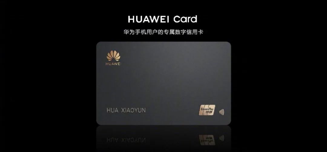 华为携手银联推出的Huawei Card数字银行卡如何?-第1张图片-牧野网 华为携手银联推出的Huawei Card数字银行卡如何?-第1张图片-牧野网