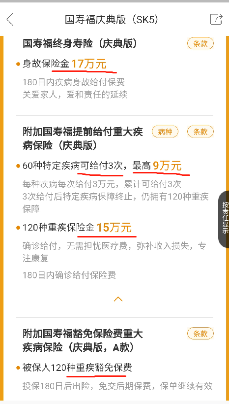 中国人寿保险可靠吗?中国人寿免费送一年保险是什么鬼?-第3张图片-牧野网 中国人寿保险可靠吗?中国人寿免费送一年保险是什么鬼?-第3张图片-牧野网