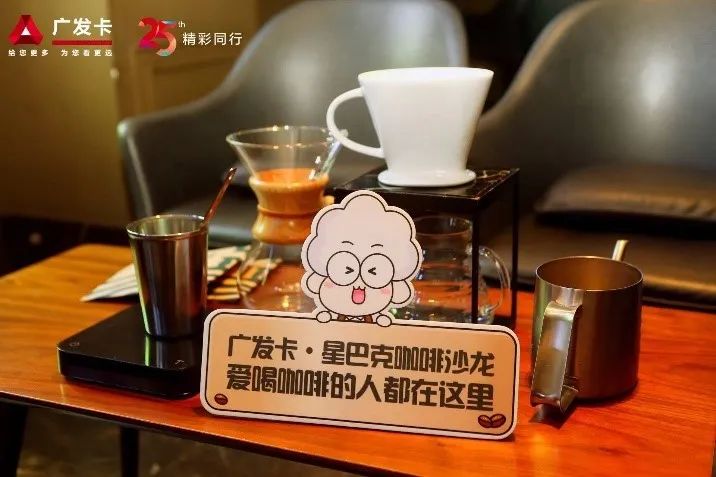 广发信用卡碰撞咖啡文化,打造CGB咖啡俱乐部-第7张图片-牧野网 广发信用卡碰撞咖啡文化,打造CGB咖啡俱乐部-第7张图片-牧野网