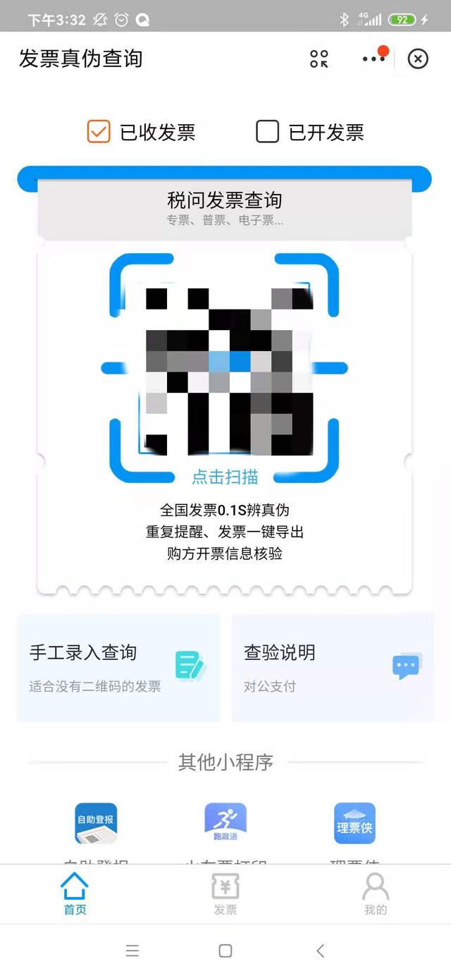 (发票验证)发票真伪怎么验证?-第1张图片-牧野网 (发票验证)发票真伪怎么验证?-第1张图片-牧野网