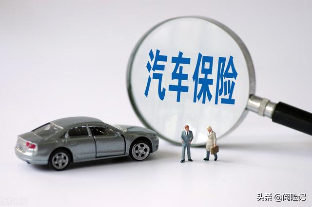 (车险保险险种有哪些)2021年投保哪些公司的车险比较好?-第7张图片-牧野网 (车险保险险种有哪些)2021年投保哪些公司的车险比较好?-第7张图片-牧野网