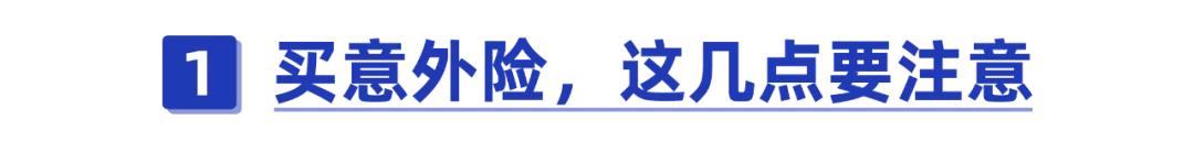 买意外险要注意什么?意外险怎么申请理赔?-第1张图片-牧野网 买意外险要注意什么?意外险怎么申请理赔?-第1张图片-牧野网