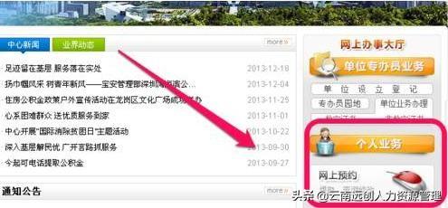 (住房公积金怎么提取出来用)深圳住房公积金提取步骤-第1张图片-牧野网 (住房公积金怎么提取出来用)深圳住房公积金提取步骤-第1张图片-牧野网