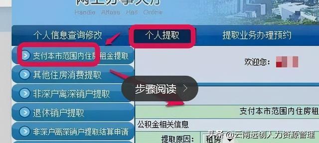 (住房公积金怎么提取出来用)深圳住房公积金提取步骤-第3张图片-牧野网 (住房公积金怎么提取出来用)深圳住房公积金提取步骤-第3张图片-牧野网