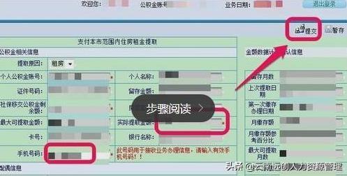 (住房公积金怎么提取出来用)深圳住房公积金提取步骤-第4张图片-牧野网 (住房公积金怎么提取出来用)深圳住房公积金提取步骤-第4张图片-牧野网