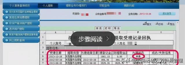 (住房公积金怎么提取出来用)深圳住房公积金提取步骤-第7张图片-牧野网 (住房公积金怎么提取出来用)深圳住房公积金提取步骤-第7张图片-牧野网