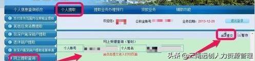 (住房公积金怎么提取出来用)深圳住房公积金提取步骤-第6张图片-牧野网 (住房公积金怎么提取出来用)深圳住房公积金提取步骤-第6张图片-牧野网